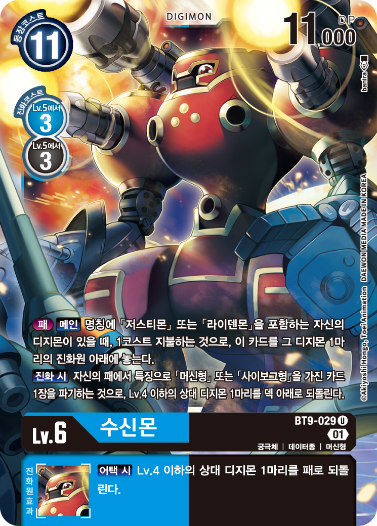 BT9-029 수신몬