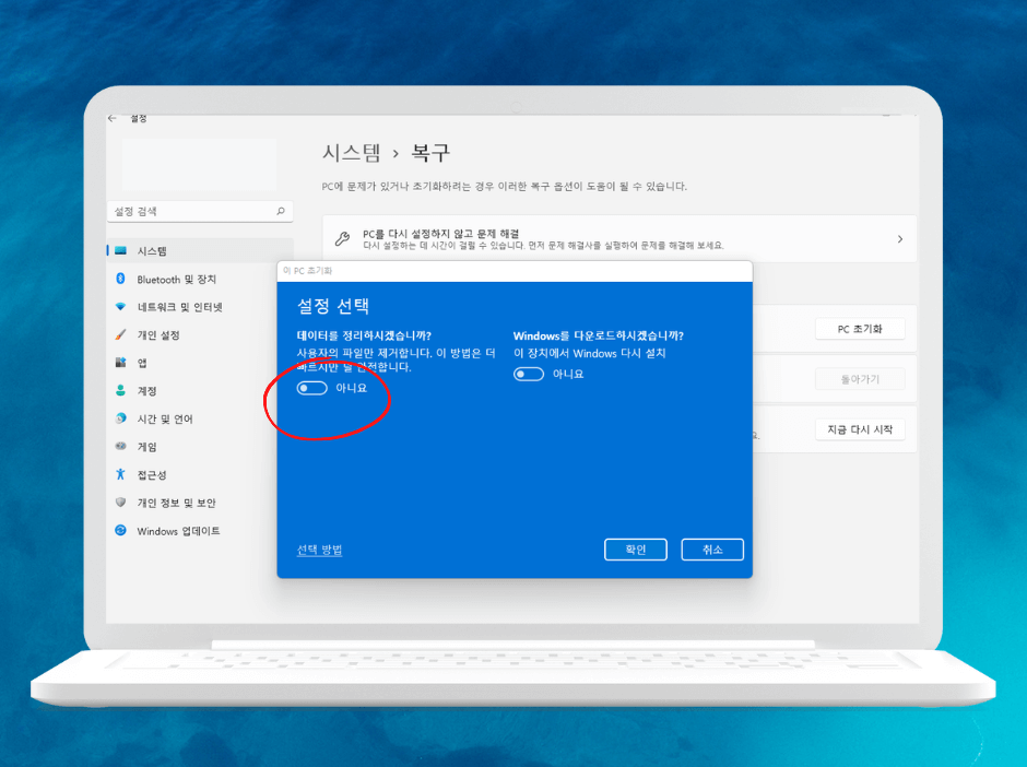 PC 초기화 설정