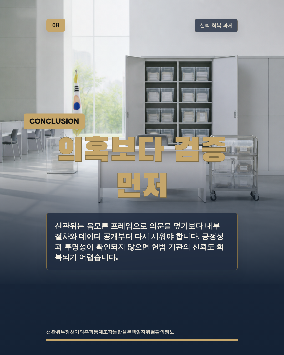 의혹보다 검증 먼저