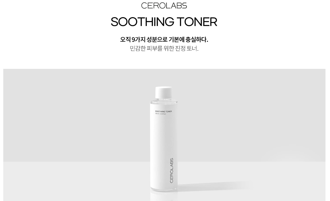 세로랩스 조민 화장품