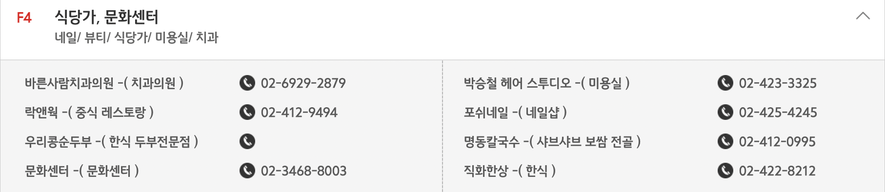 홈플러스 잠실점 층별 안내