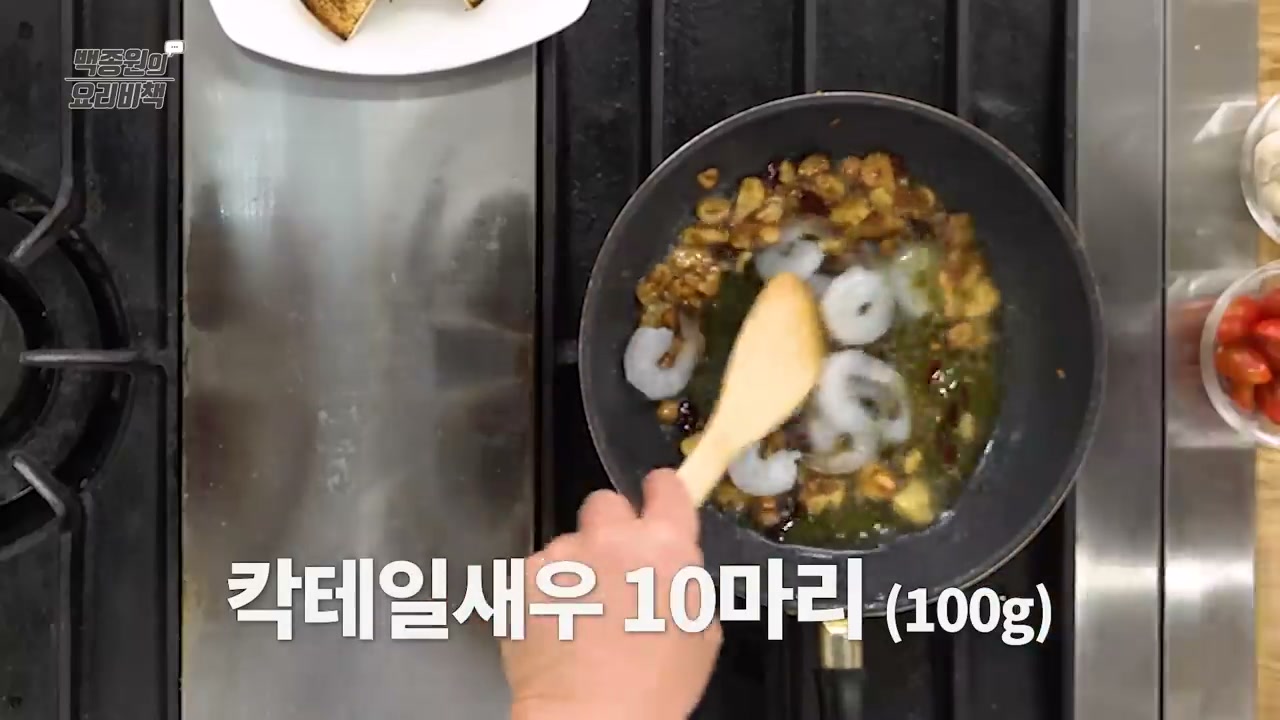 팬에 칵테일새우를 넣는 장면
