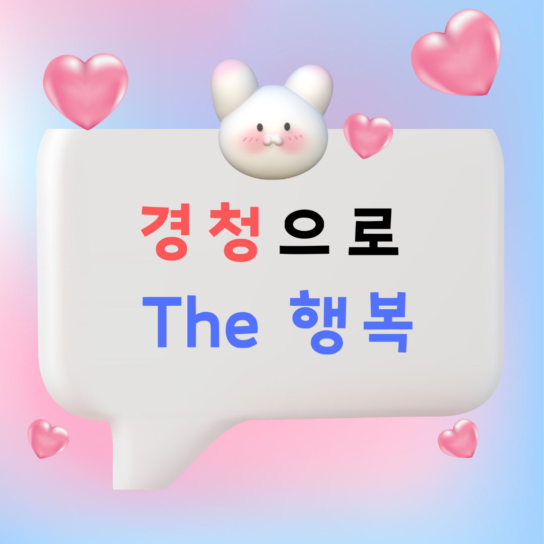 경청 성품 교육