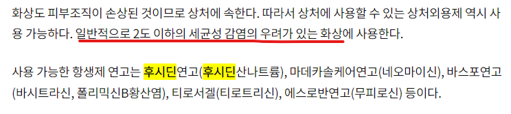 약사가 알려준 화상에 바를 수 있는 연고