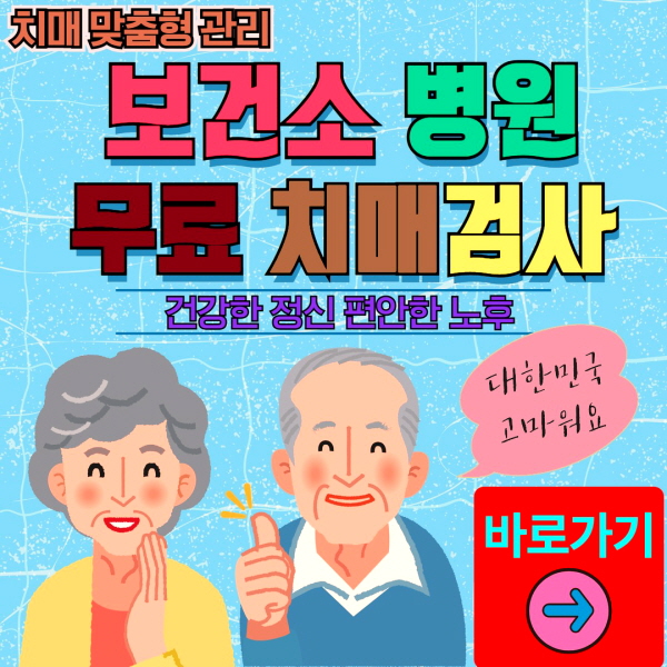 부산 남구 보건소 병원 무료 치매검사