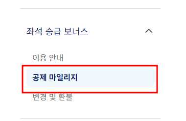 마일리지 공제표