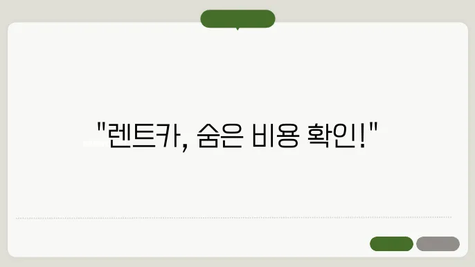 렌트카 초기비용