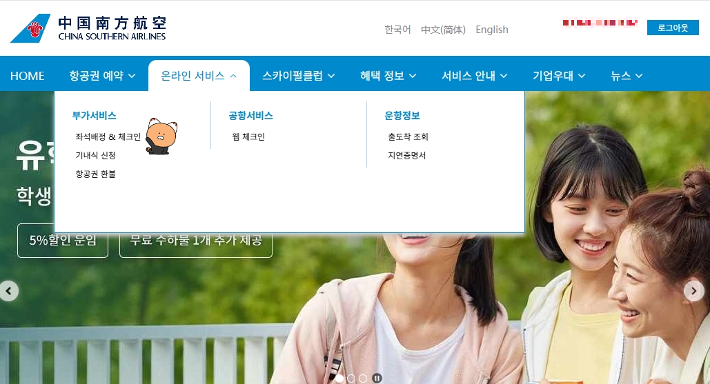 중국남방항공-사이트-온라인서비스