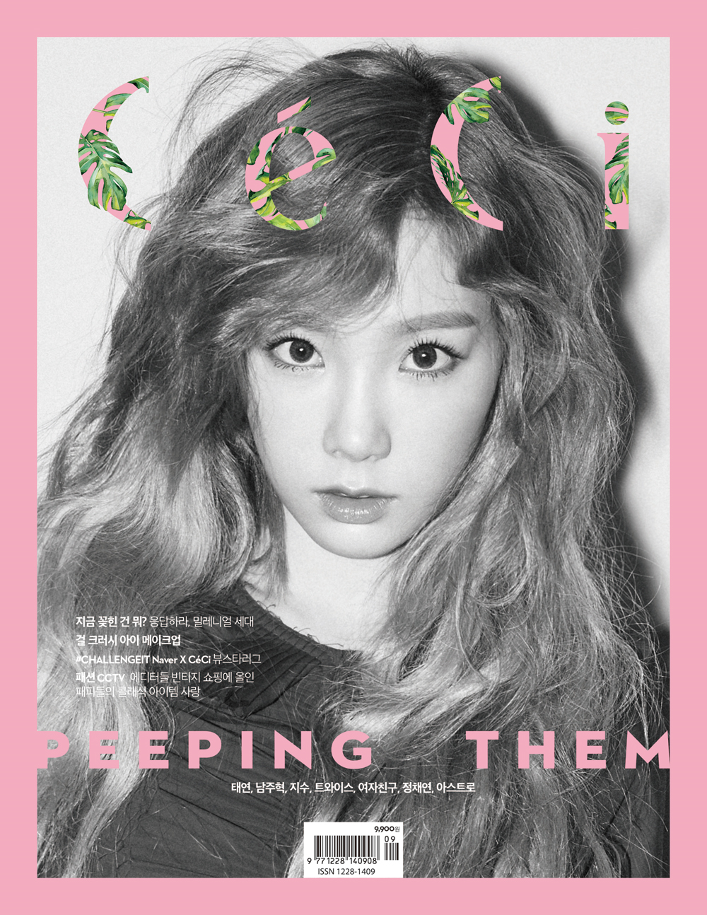 태연 잡지 CF 화보 사진 모음 태연 잡지 CF 화보 사진 모음