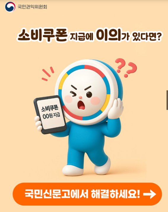 민생회복 소비쿠폰 이의신청 바로하기!