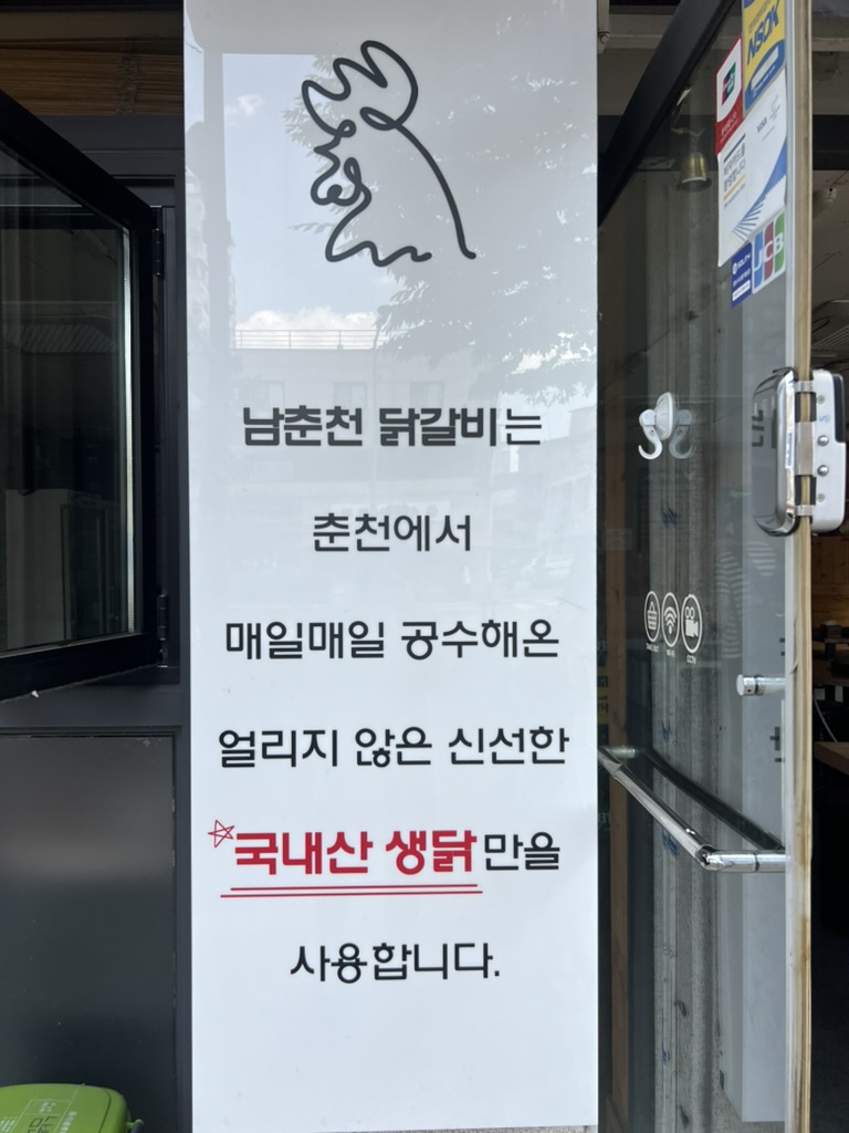 남춘천 닭갈비