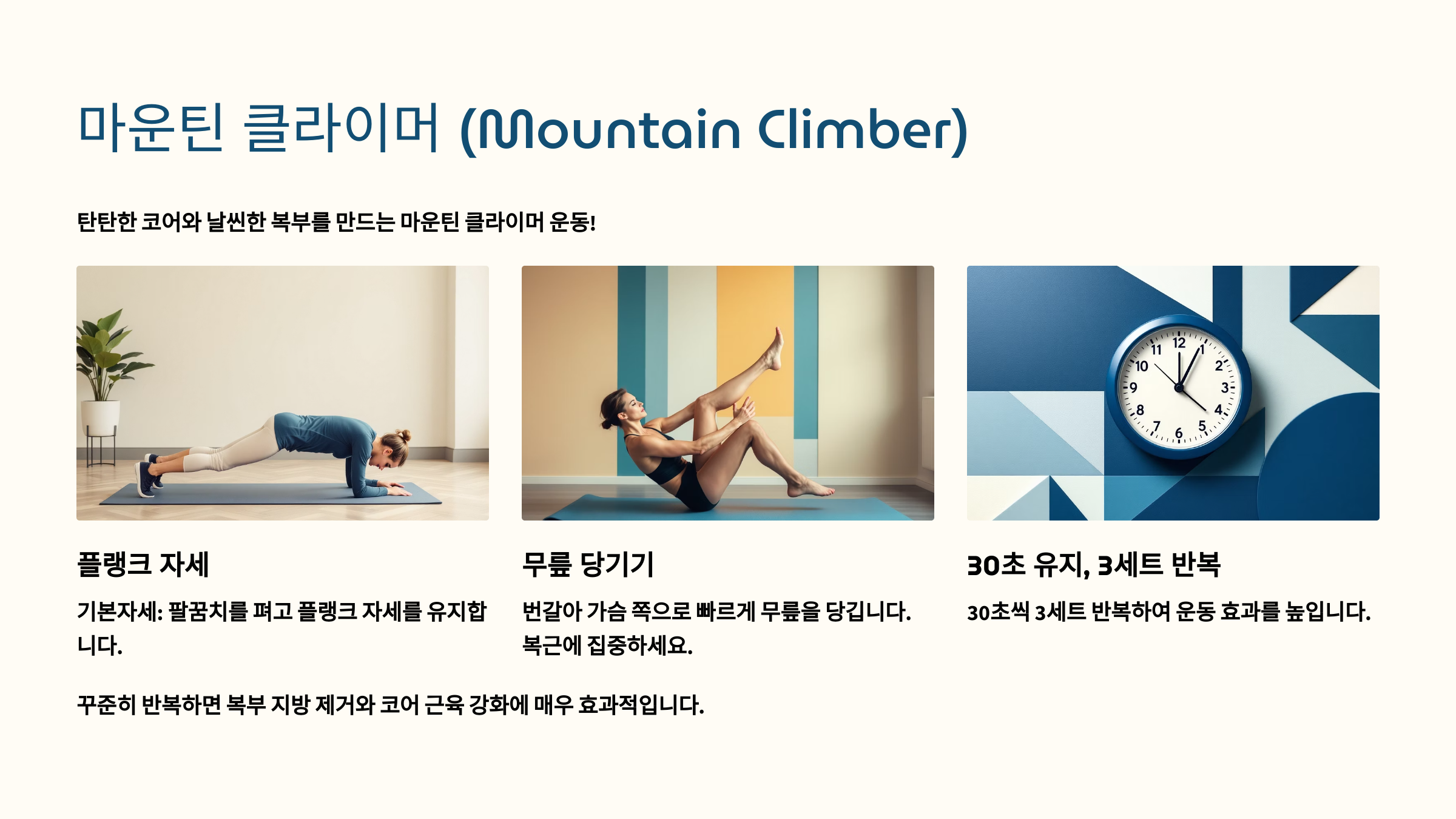 마운틴 클라이머 (Mountain Climber)