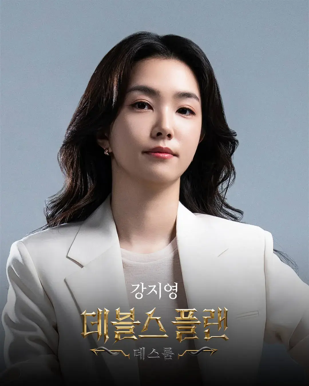 데블스플랜 2 데스룸 출연진 갤러리