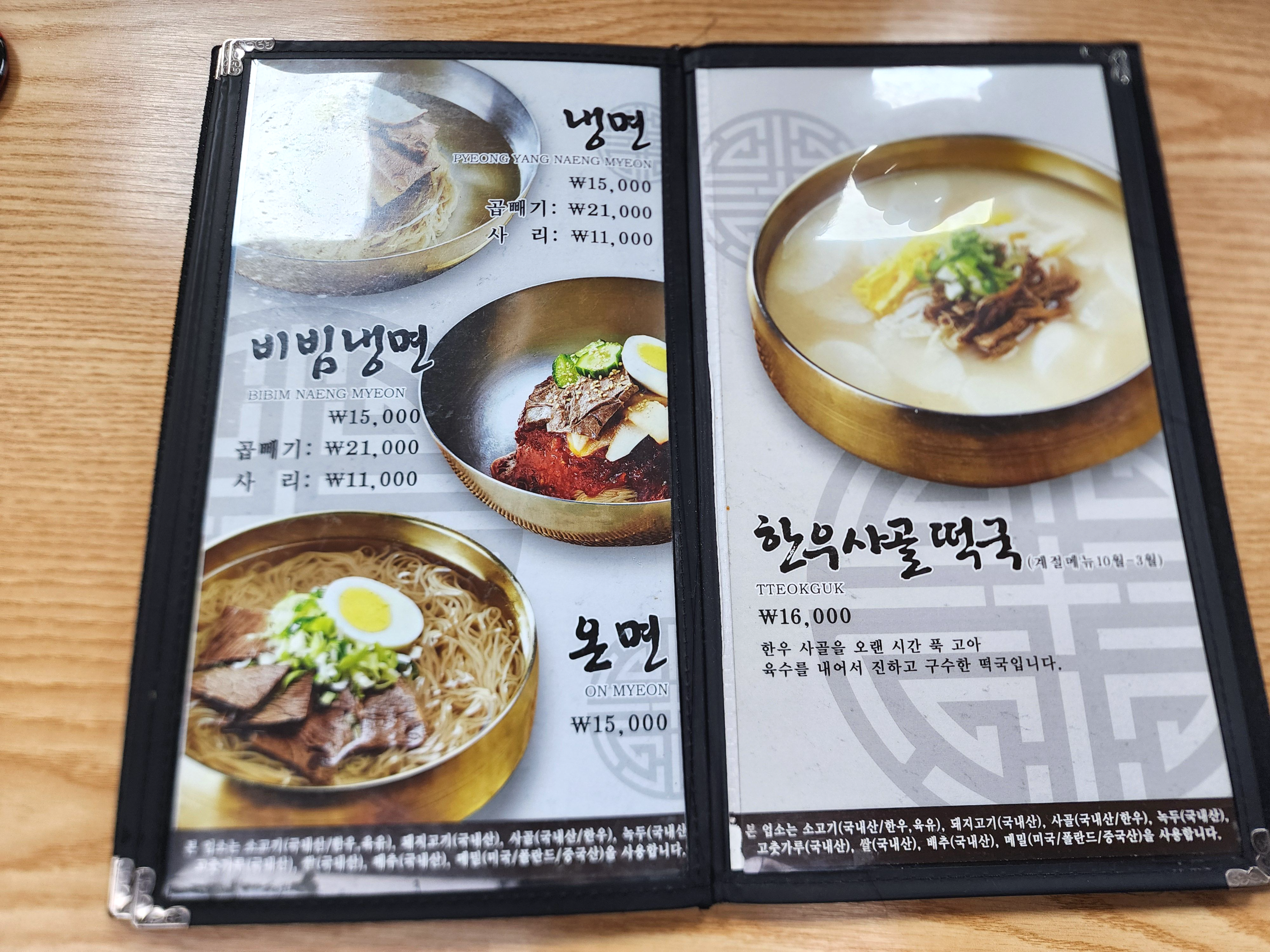 평양면옥도곡점