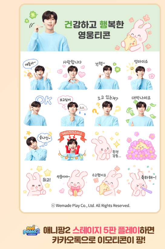 임영웅 애니팡2