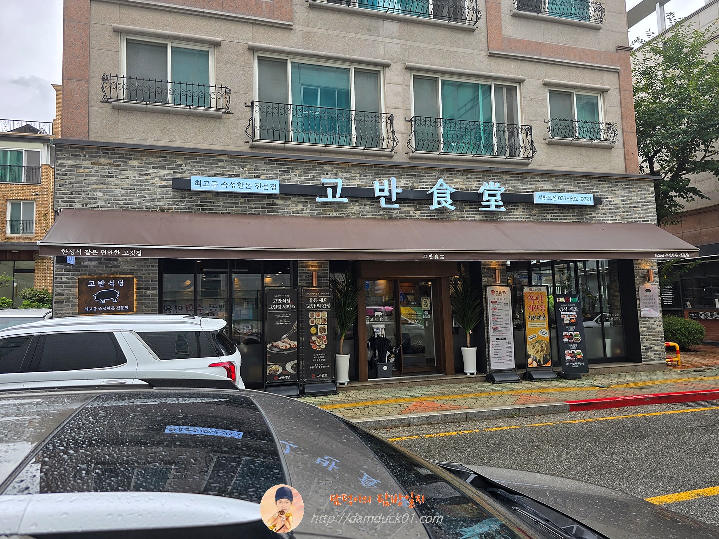 고반식당 서판교점