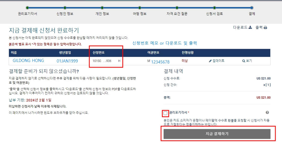 ESTA신청