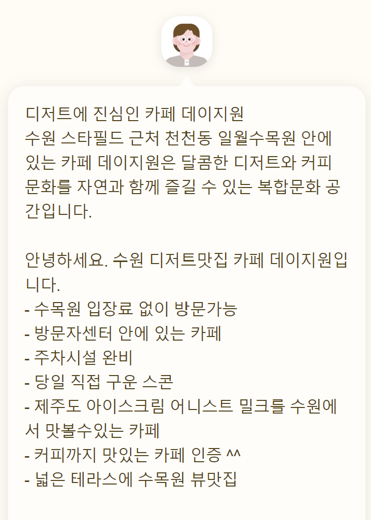 일월수목원 카페데이지원