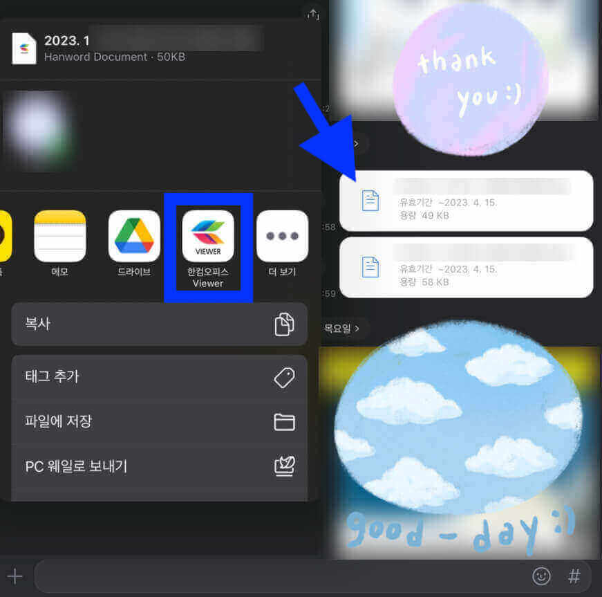 한컴 뷰어