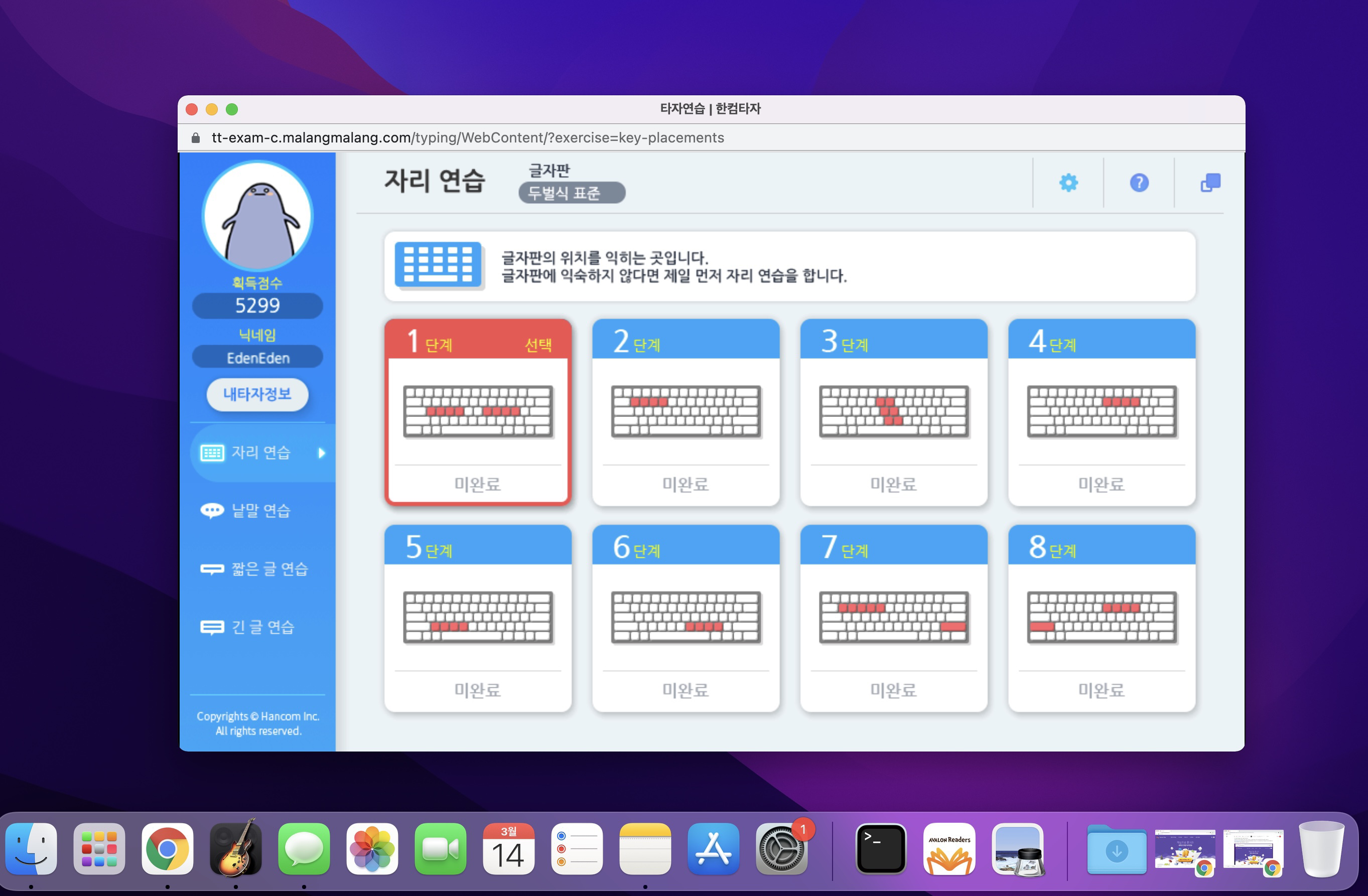 한컴타자연습 맥북 실행 방법