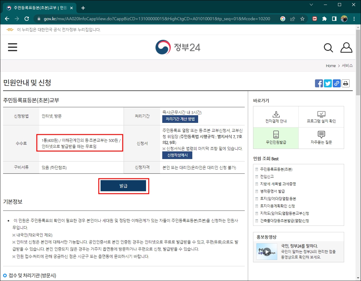 정부24 주민등록등본 발급
