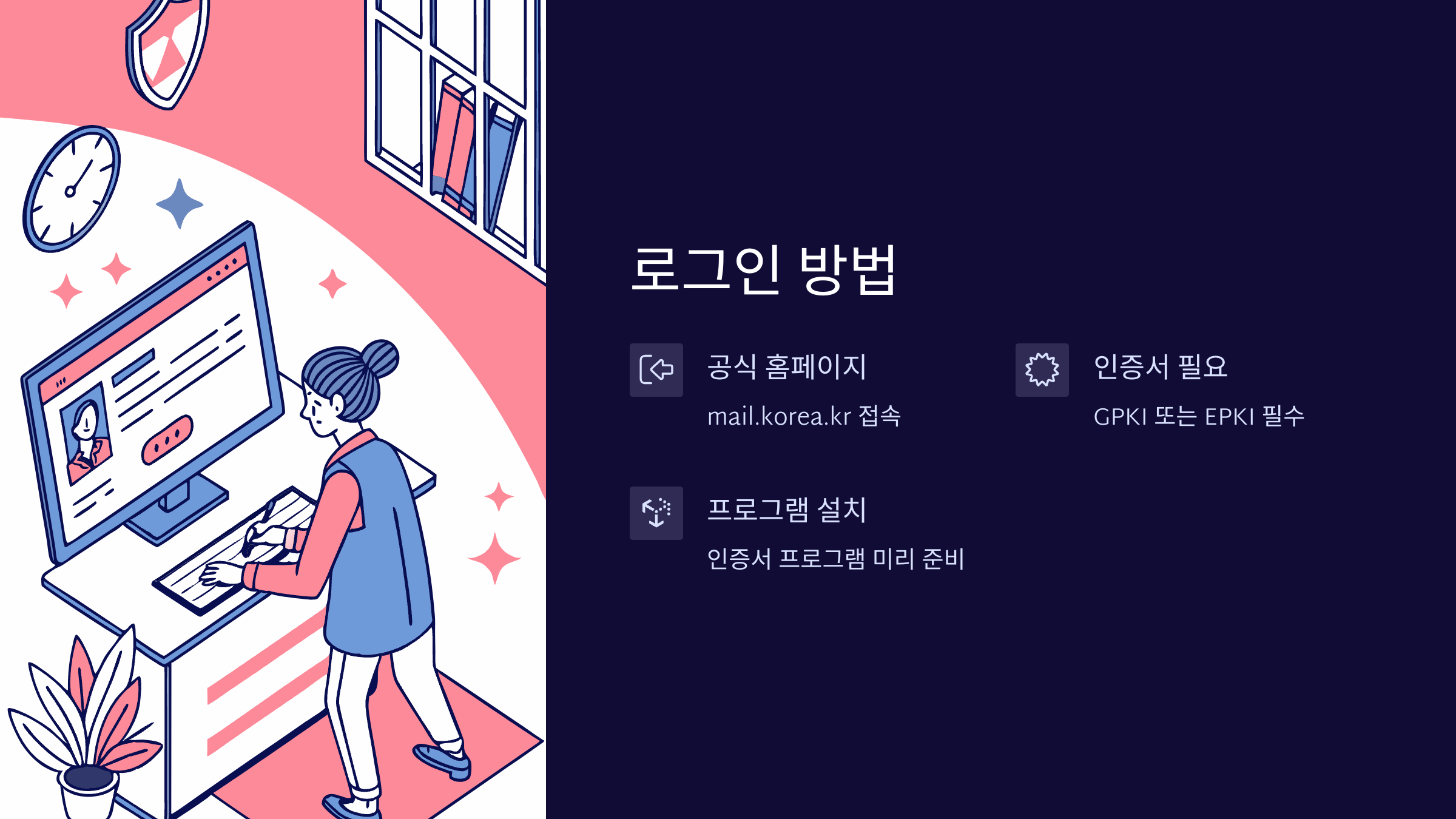 공직자통합메일-로그인
