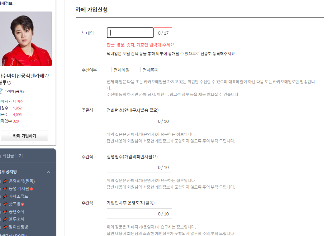 마이진-팬카페-가입-하기