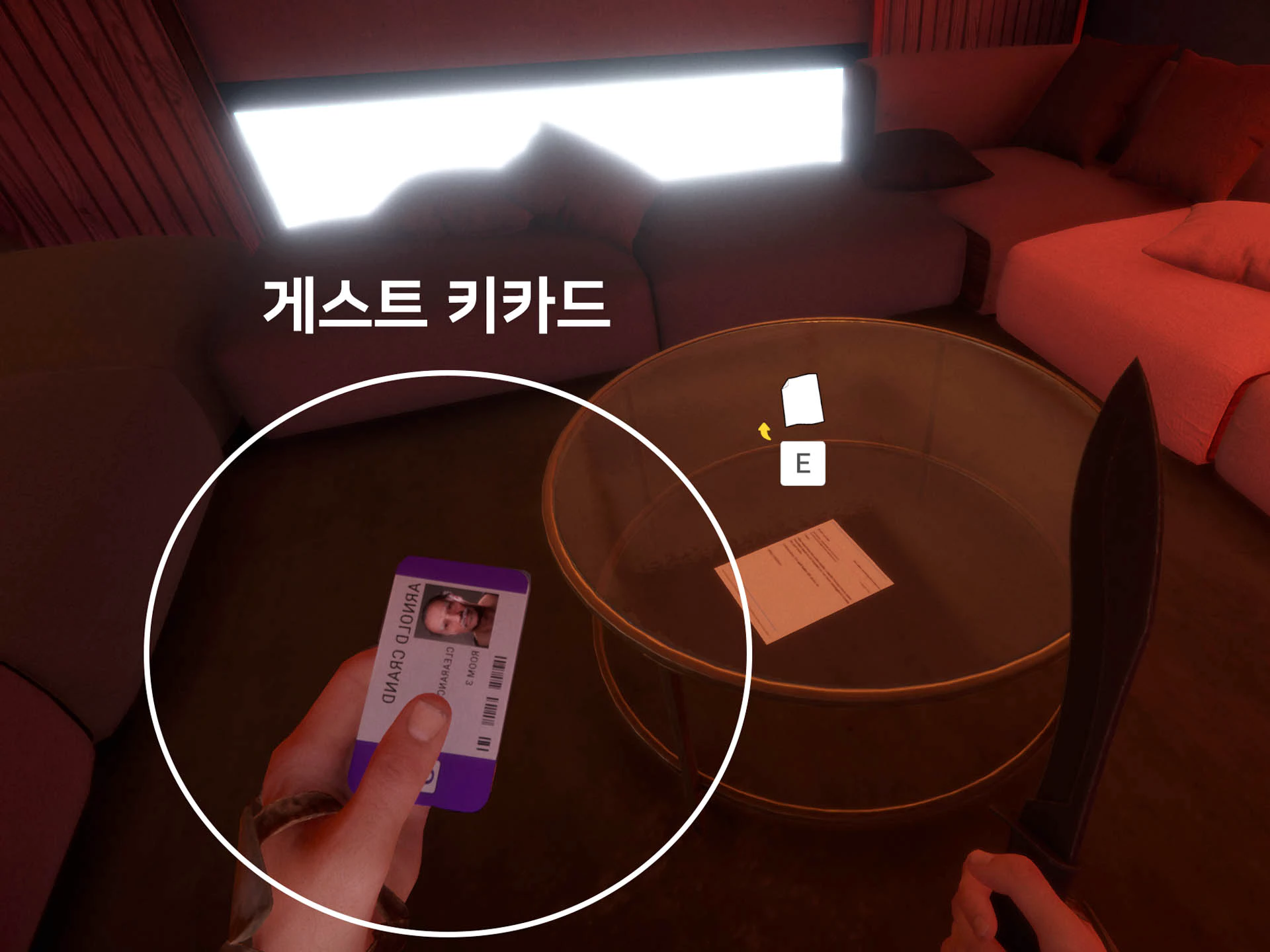 게스트 키카드 얻은 모습