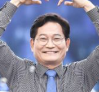 송영길 국회의원 프로필