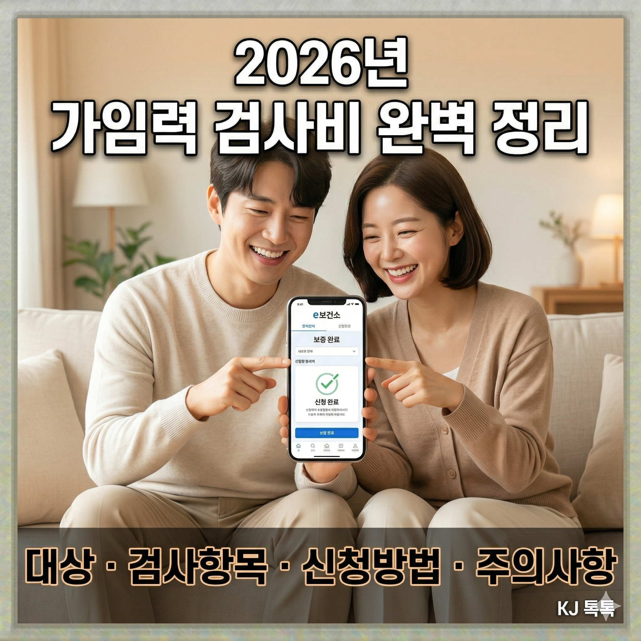 2026년 가임력 검사비 지원 완벽 정리 — 신청 5단계·대상·검사항목·주의사항
