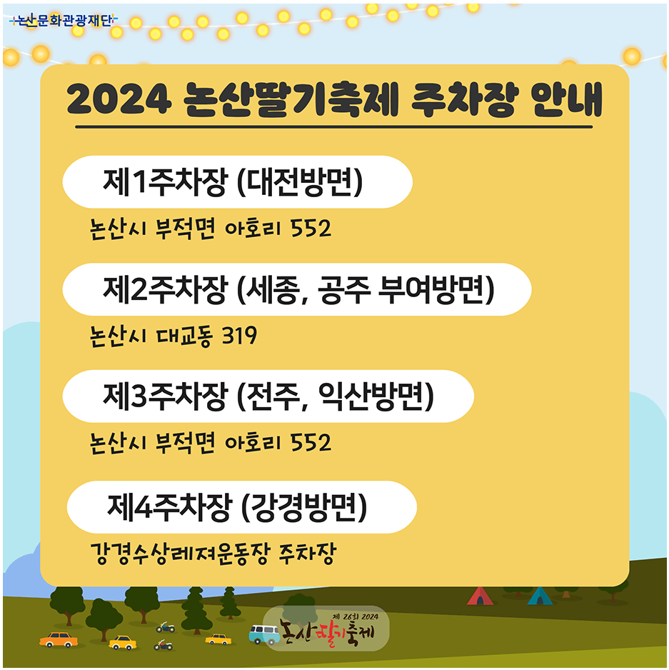 논산딸기축제