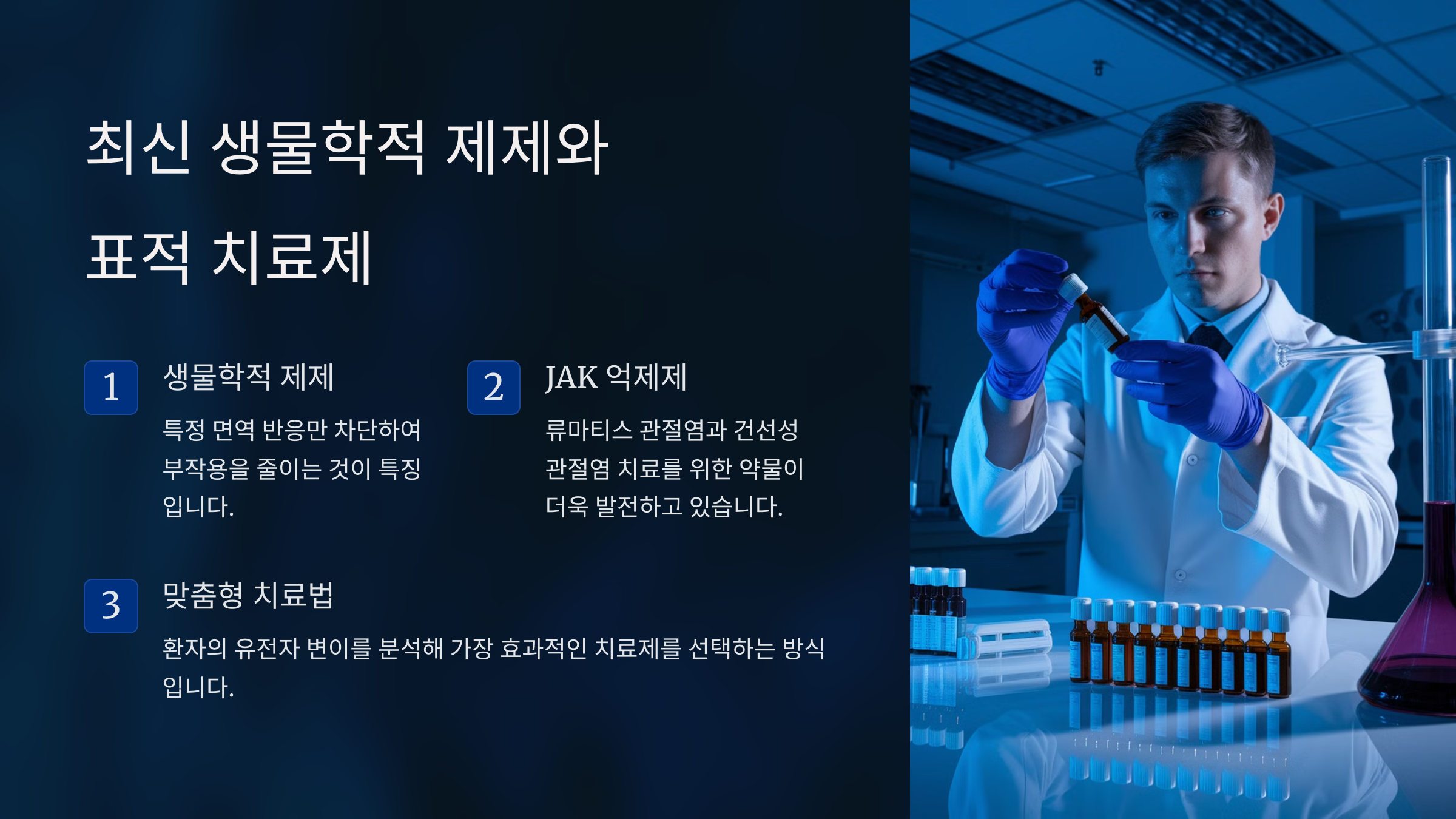 연구원이 실험하는 모습