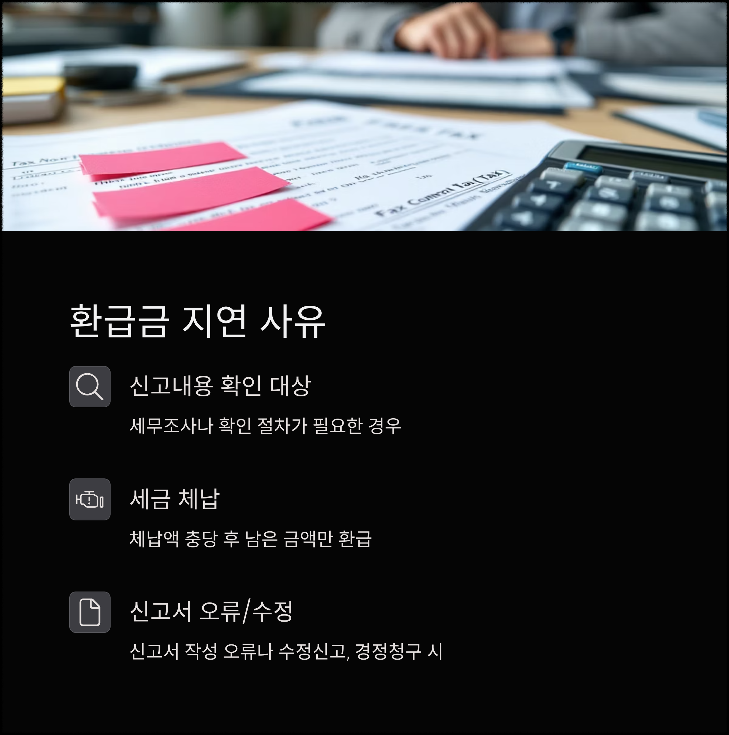 종합소득세 환급금 지급일 완벽 가이드