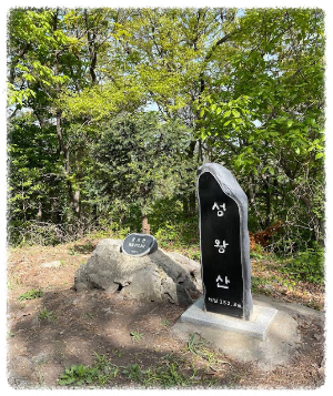 성왕산