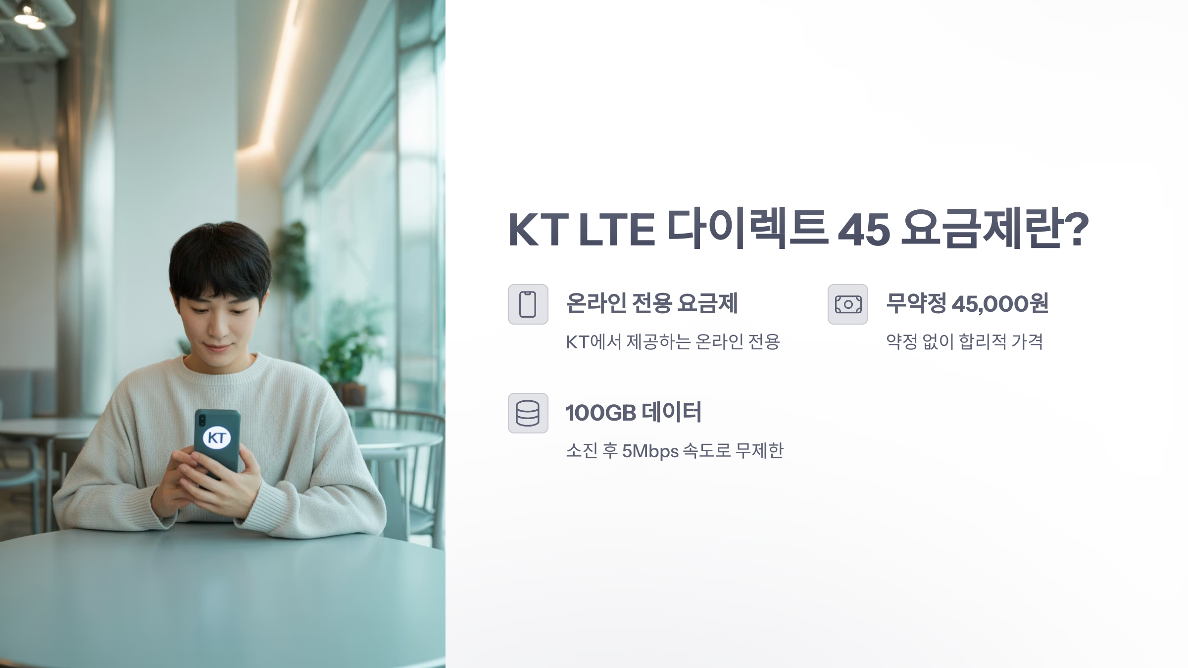 참조-kt-lte-다이렉트-45-2