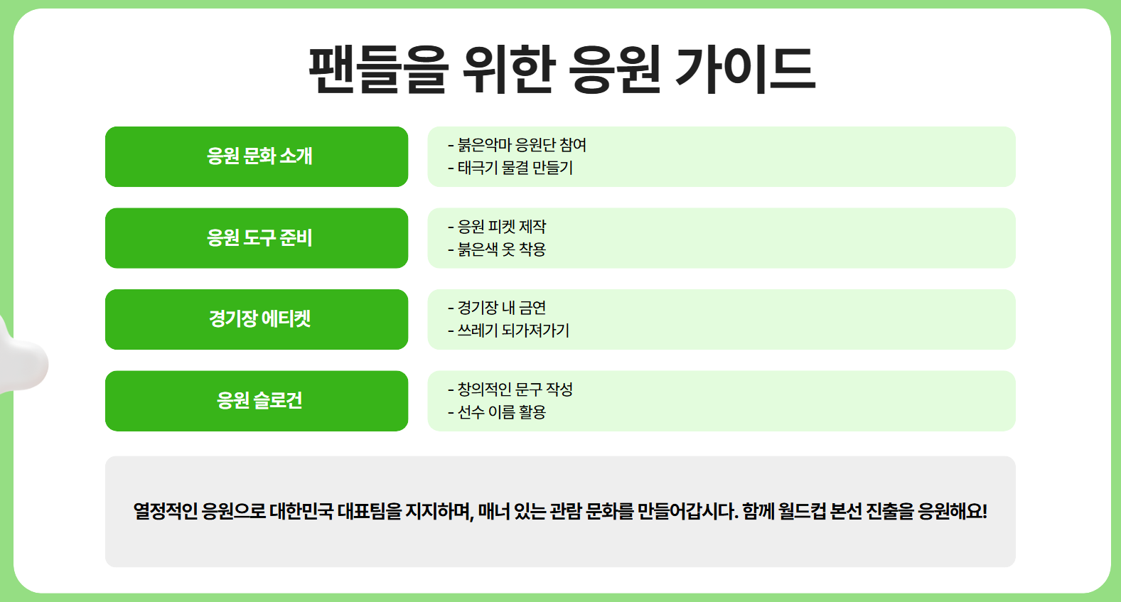 응원가이드