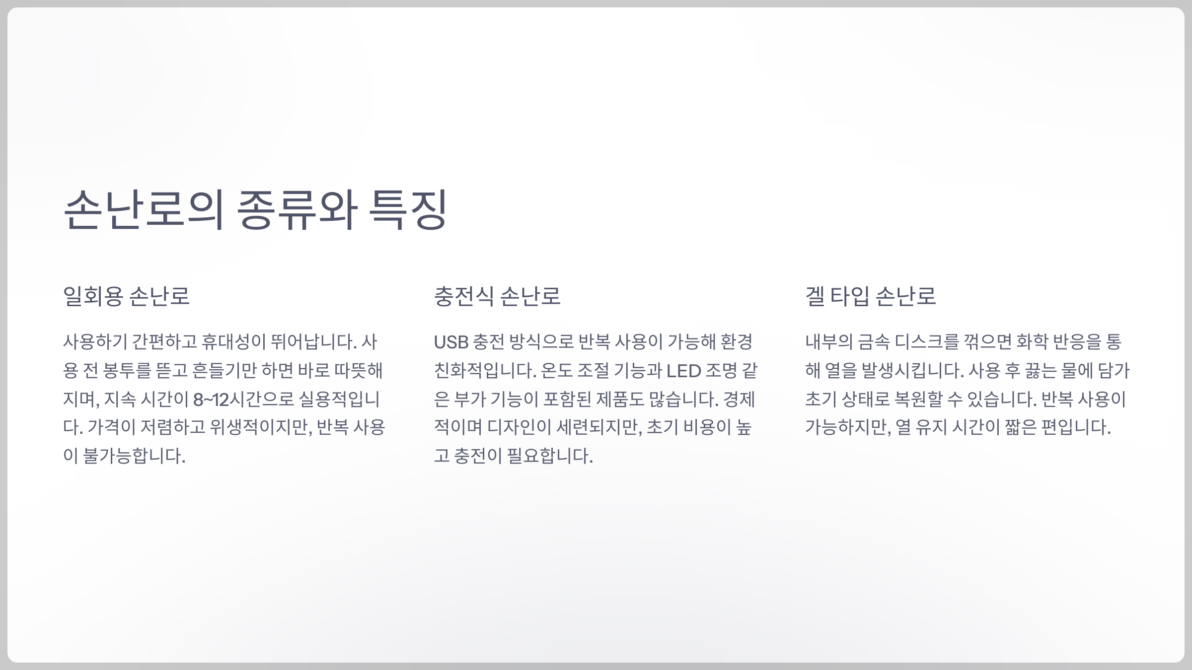 손난로의 필요성