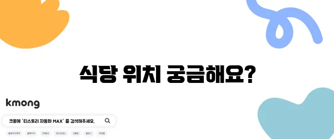 런닝맨 696회 노포 마불 식당 위치는 어디인가요 맛집 촬영지에서 탁구도 즐겨보세요