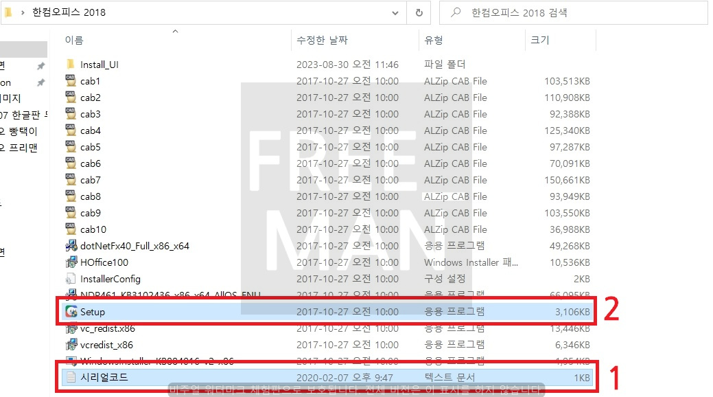 한컴오피스2018 무료 설치