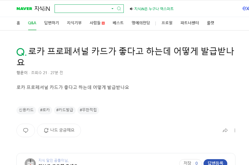 로카 신용카드 발급 질문 지식인