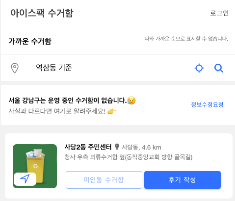 아이스팩 버리기 재활용 방법 과태료 총정리