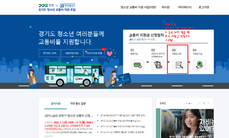 경기도청소년교통비신청