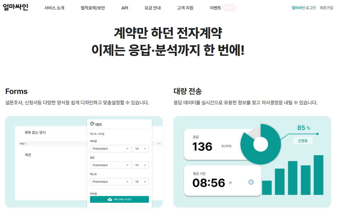 아이퀘스트 '얼마싸인Forms' 출시