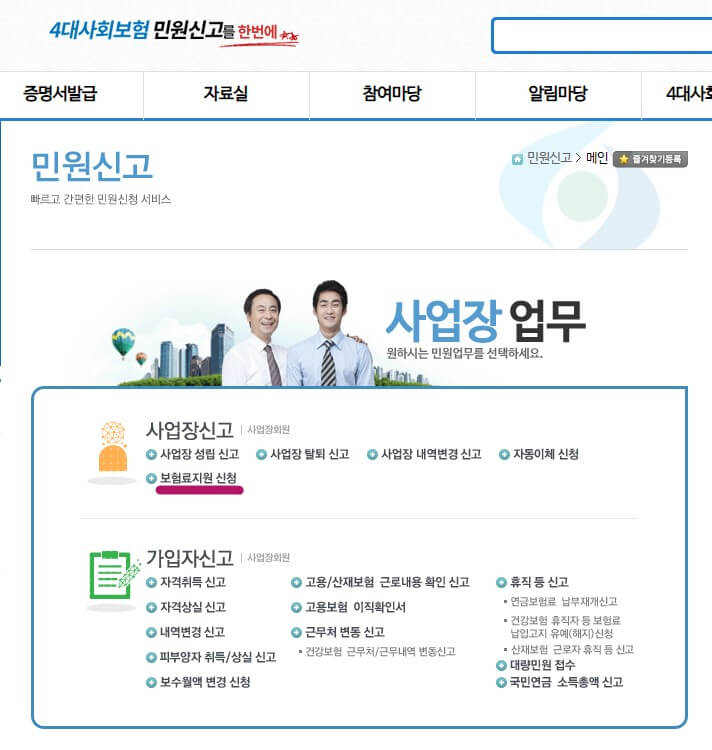 4대사회보험연계서비스 포털 화면 사진