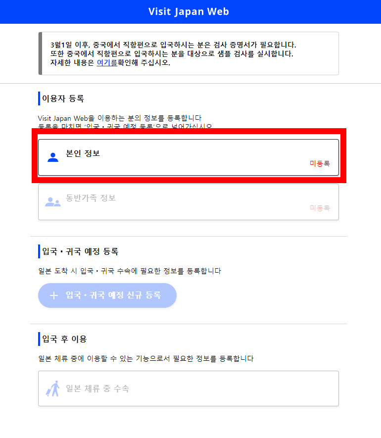 비짓 재팬 웹-등록방법