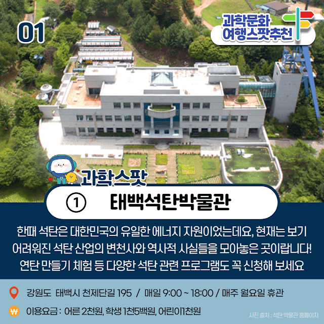 태백행코스 태백석탄박물관 전경사진
