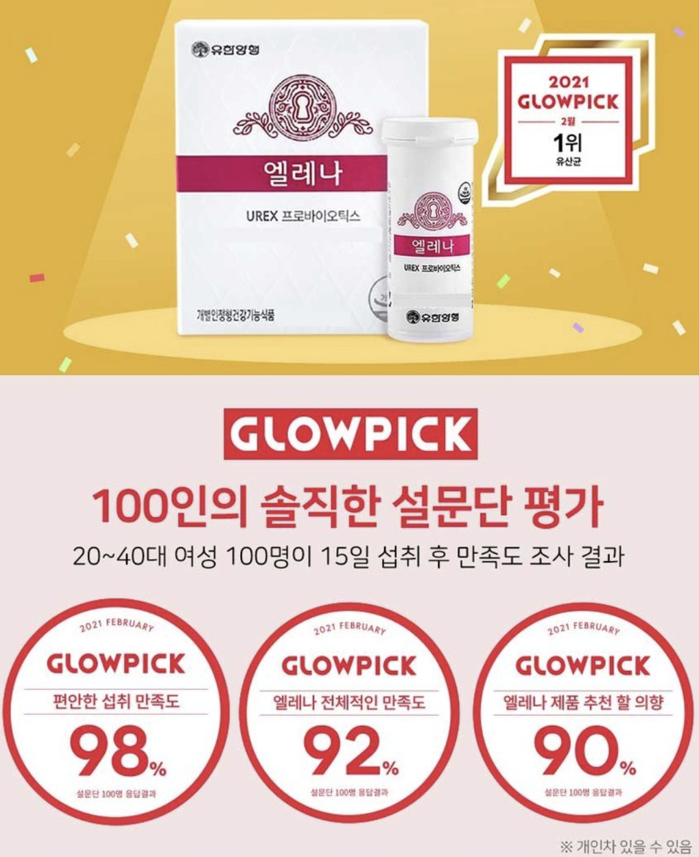 여성 건강을 위한 질 유산균 추천 TOP 4! 