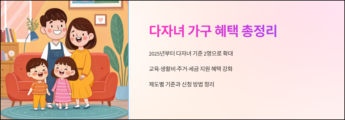 다자녀 가구 혜택 총정리