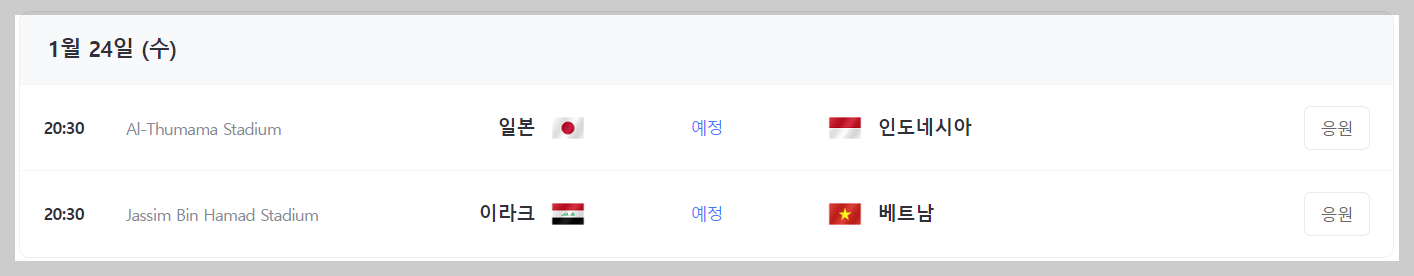 2024 아시안컵