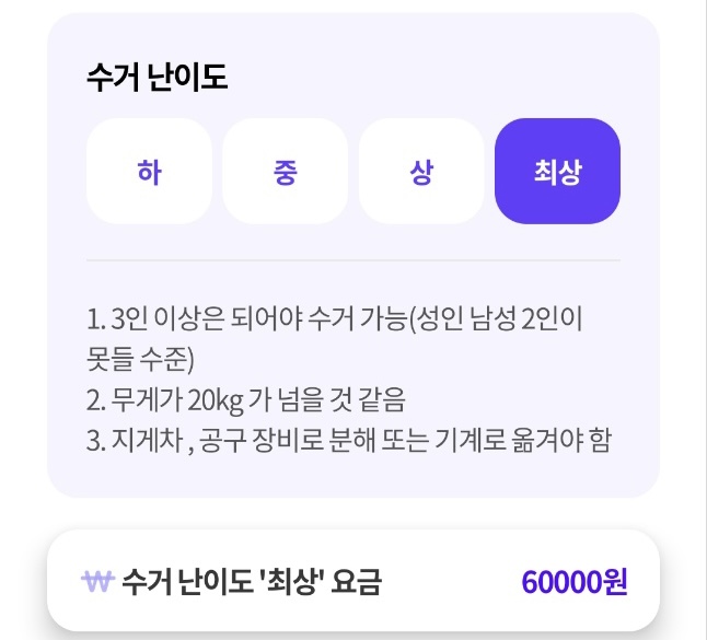 빼기-어플-수거난이도-최상